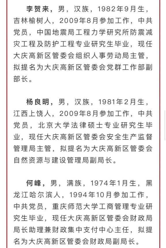 黑龙江干部公示最新动态，深化人才选拔机制，助力地方治理现代化进程