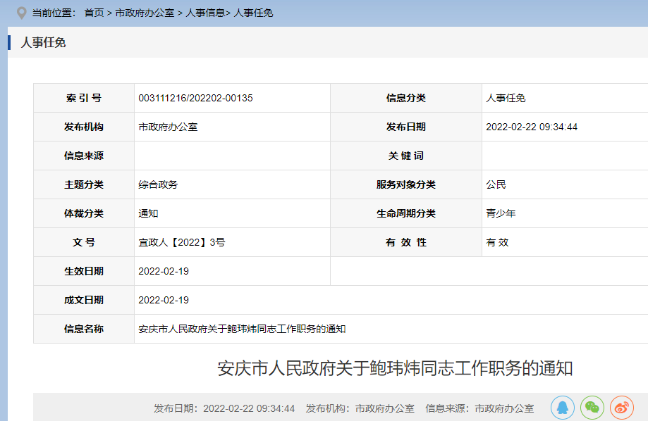 太湖县最新人事任免动态概览