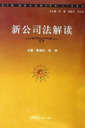 最新公司法解释重塑企业治理与责任体系框架