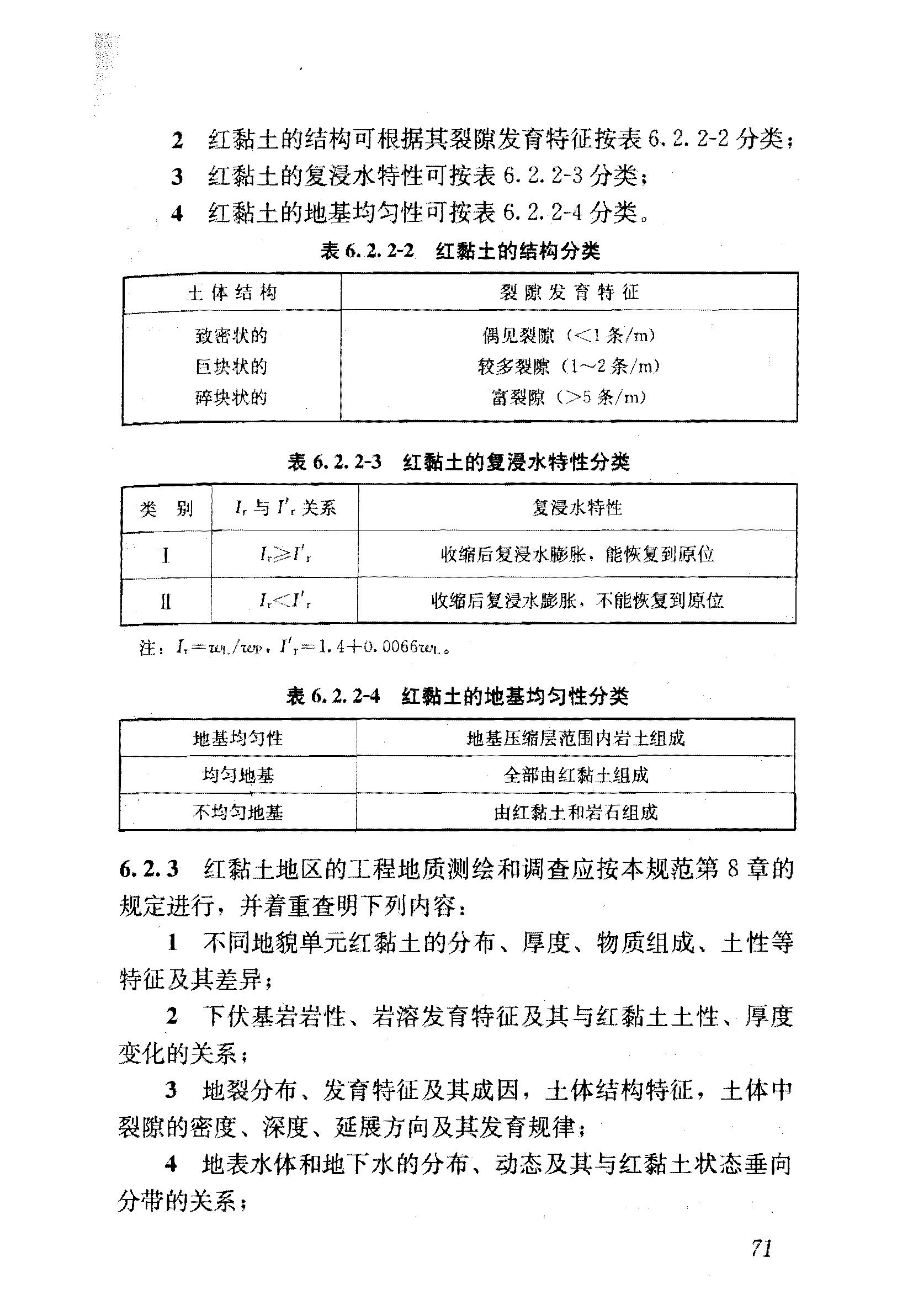 最新岩土工程勘察规范深度解析