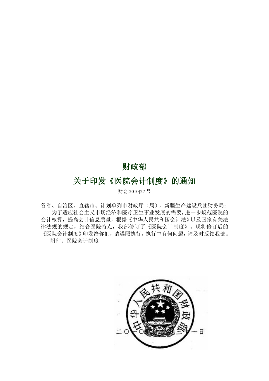 最新医院会计制度深度解析