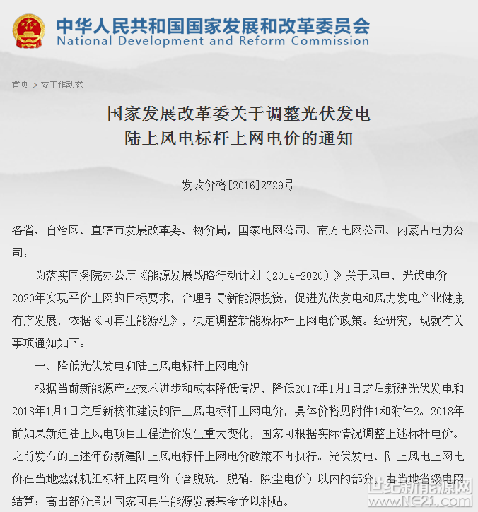 发改委最新光伏通知助力行业健康发展，全球碳中和目标再获推进