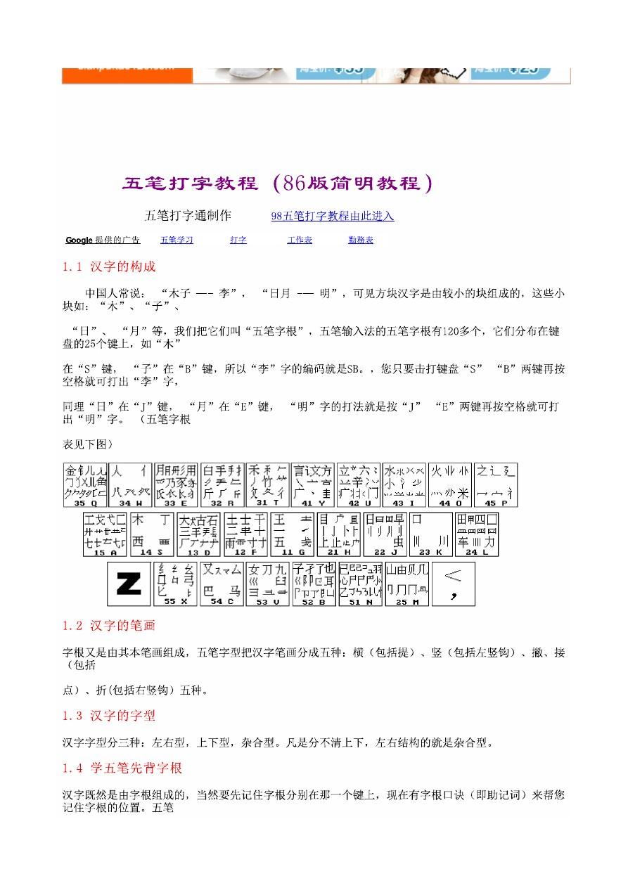 五笔字根表口诀最新版及其应用概述