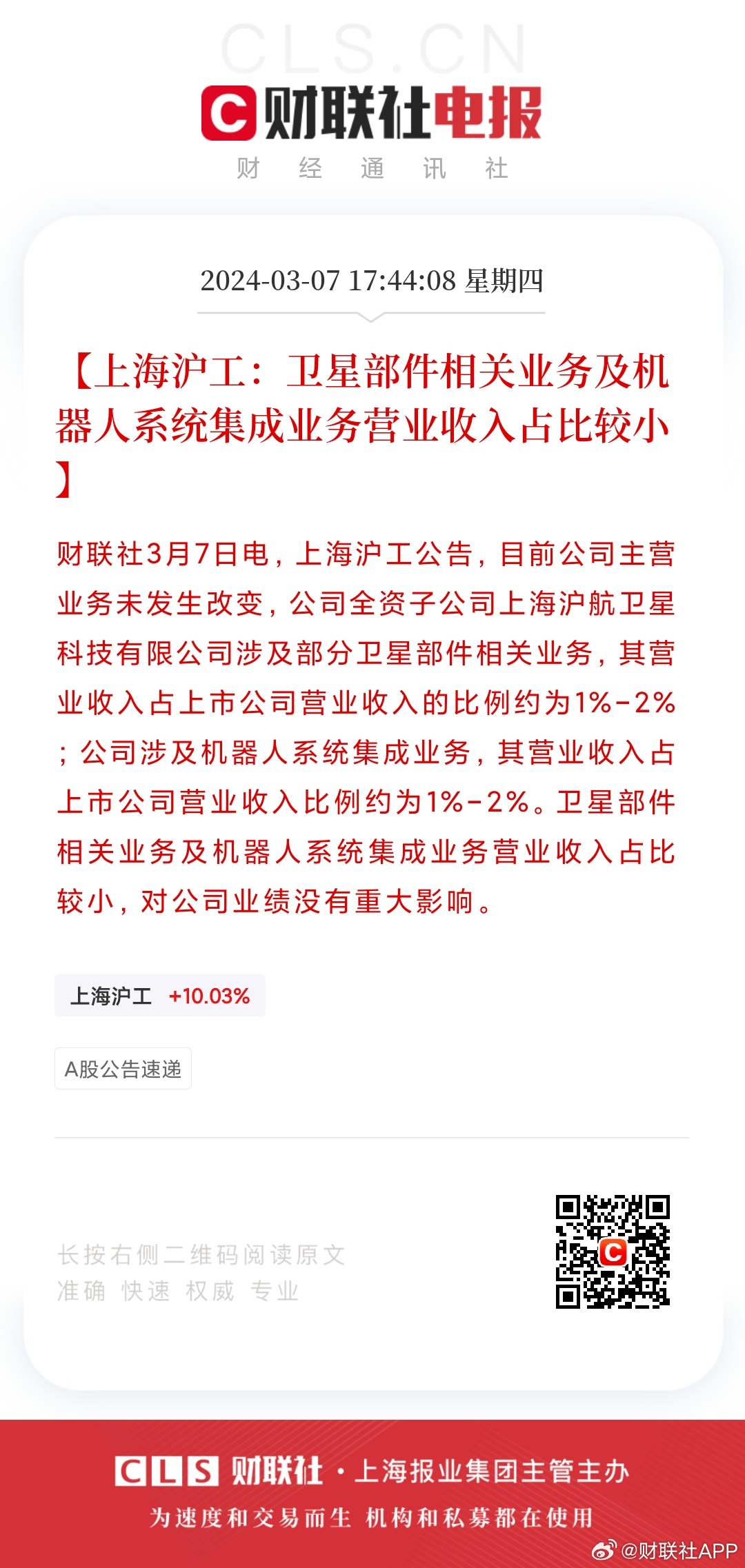 上海沪工最新动态全面解读