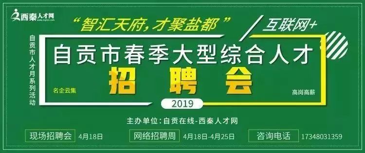 自贡招聘最新动态与就业市场深度解析