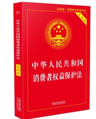 最新消费者权益保护法的深度解读与探讨