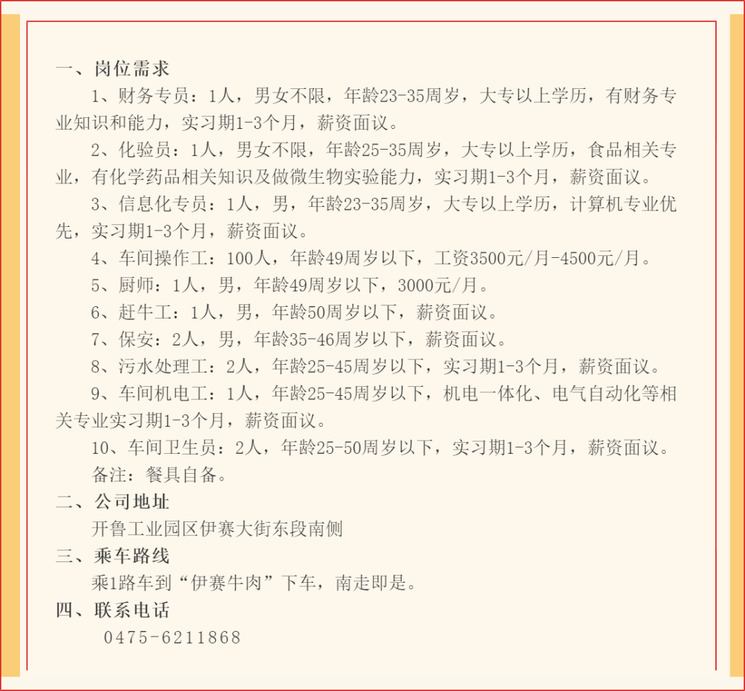 开鲁最新招聘动态与职业机会深度解析