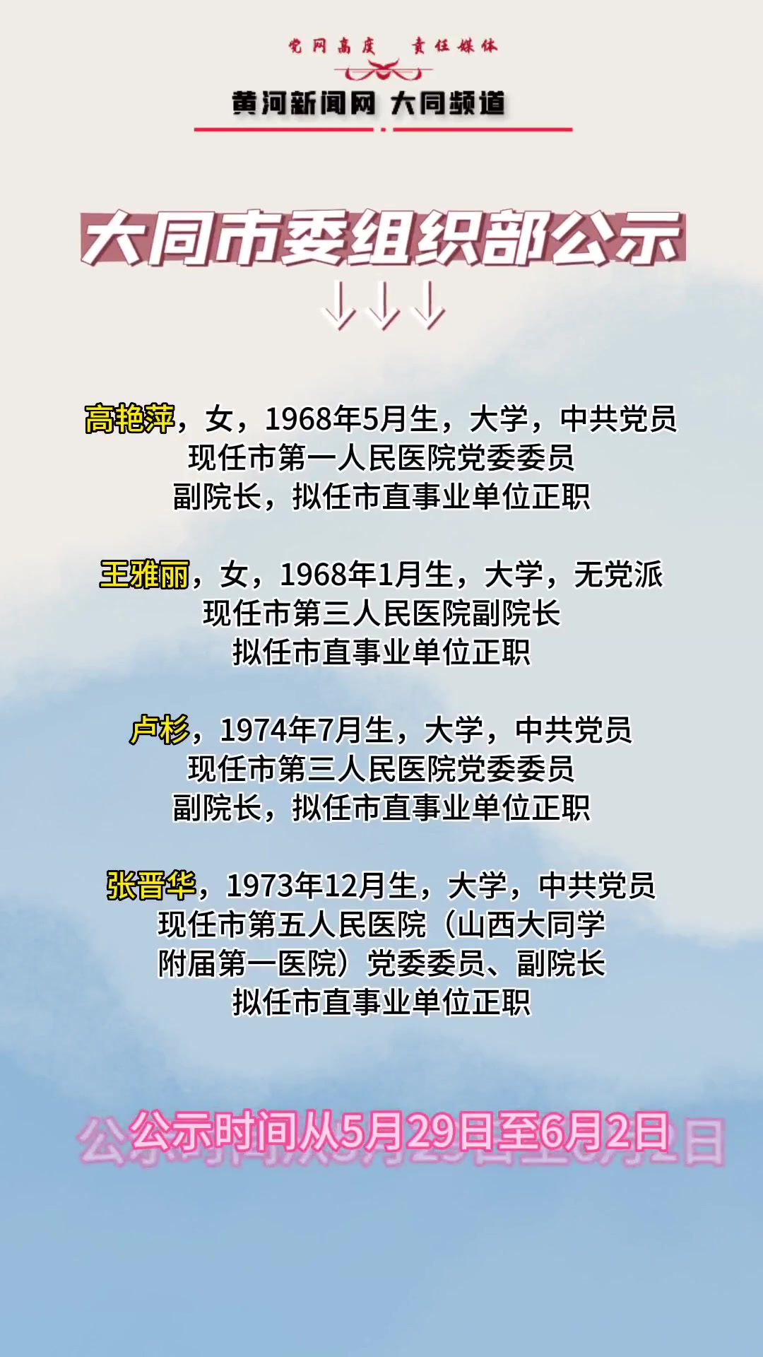 大同市委组织部公示新举措，深化人才队伍建设，助力城市高质量发展